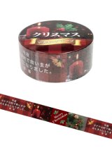 画像: マスキングテープ クリスマス※返品不可商品