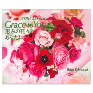 画像: 2026年  壁掛けカレンダー Grace to You 恵みの花々をあなたに