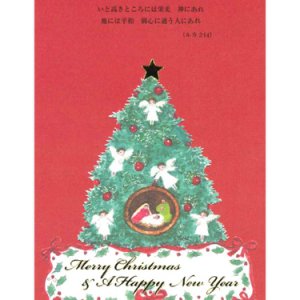 画像: クリスマスポストカード ツリー  2枚組  ※返品不可商品 