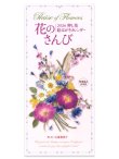 画像1: 2026年 押し花絵はがきカレンダー 花のさんび
