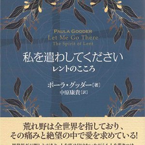 画像: 私を遣わしてください　ーレントのこころー ※お取り寄せ品
