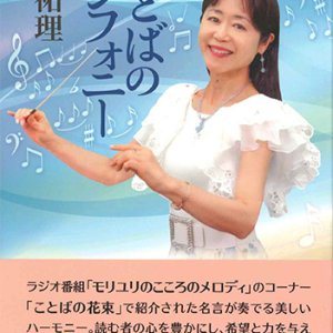 画像: ことばのシンフォニー ※お取り寄せ品