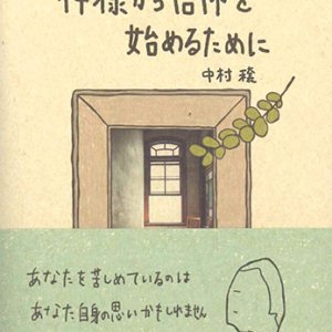 画像: 366日ディボーション ―神様から信仰を始めるために―※お取り寄せ品