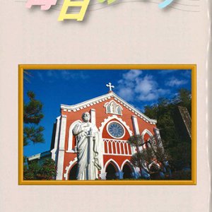 画像: 毎日のミサ（2026年1月号）※お取り寄せ品