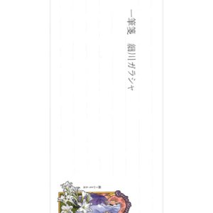 画像: 一筆箋 細川ガラシャ ※返品不可商品