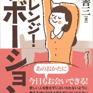 画像: チャレンジ!デボーション ※お取り寄せ品