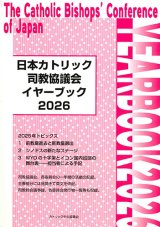 画像: 日本カトリック司教協議会イヤーブック 2026　※お取り寄せ品