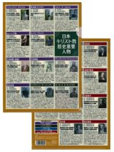 画像: クリアファイル 日本キリスト教歴史重要人物 ※返品不可商品