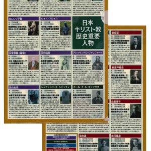 画像: クリアファイル 日本キリスト教歴史重要人物 ※返品不可商品
