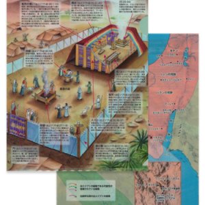 画像: クリアファイル The Tabernacle 幕屋 / 出エジプトの経路 ※返品不可商品