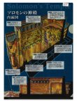 画像2: クリアファイル ソロモンの神殿内面図 / 度量衡 ※返品不可商品