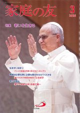 画像: 家庭の友（2026年3月号）