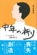 画像: 中年の祈り  ページをめくる 装備を変える   ※お取り寄せ品