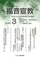 画像: 福音宣教（2026年3月号）
