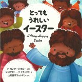 画像: とっても　うれしい　イースター  ※お取り寄せ品