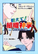 画像: 教えて！組織神学  神を知る6つの鍵  ※お取り寄せ品