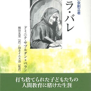 画像: ニコラ・バレ　─幼きイエス会創立者─ ※お取り寄せ品