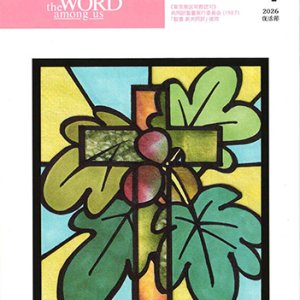 画像: 毎日の黙想（2026年4月号）復活節