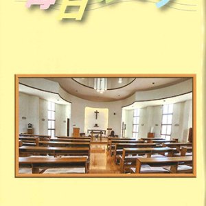画像: 毎日のミサ（2026年8月号）※お取り寄せ品