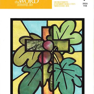 画像: 毎日の黙想（2026年7月号）年間