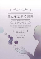 画像: 自己を忘れる自由 真の喜びに至る道 ※お取り寄せ品