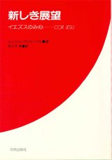 画像: 新しき展望　イエズスのみ心  COR LESU [僅少本]