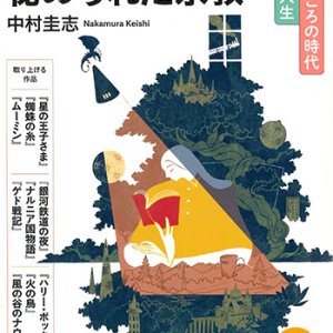 画像: ファンタジーに秘められた宗教 (NHKこころの時代 宗教・人生) ※お取り寄せ品