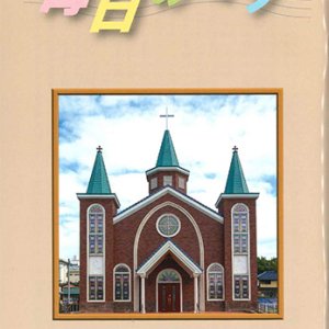 画像: 毎日のミサ(2026年9月号)※お取り寄せ品