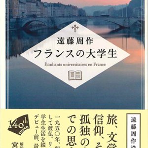 画像: フランスの大学生 ※お取り寄せ品