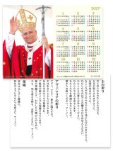 画像: 2027年ミニカレンダー1 主の祈り／アヴェ・マリアの祈り ／ 栄唱  ※返品不可商品 / お取り寄せ品
