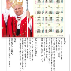 画像: 2027年ミニカレンダー1 主の祈り／アヴェ・マリアの祈り ／ 栄唱  ※返品不可商品 / お取り寄せ品
