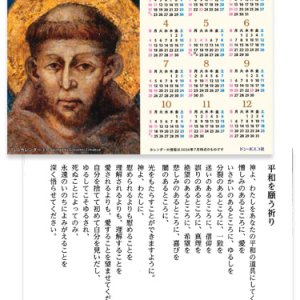 画像: 2027年ミニカレンダー3 平和を願う祈り  ※返品不可商品 / お取り寄せ品