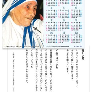 画像: 2027年ミニカレンダー2 マザー・テレサ(優しい愛)  ※返品不可商品 / お取り寄せ品