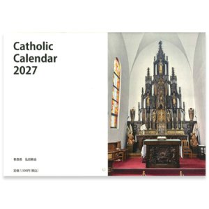 画像: カトリックカレンダー 2027年 (中綴じバージョン)数量限定品 ※返品不可商品