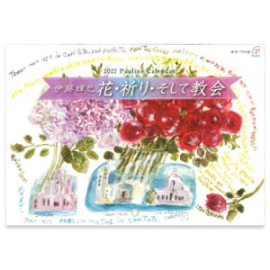 画像: 二つ折りカレンダー2027年　花・祈り・そして教会 ※返品不可/ お取り寄せ品