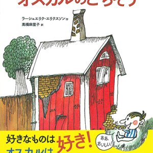 画像: オスカルのごちそう ※お取り寄せ品