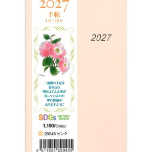 画像: 2027年 手帳 (ピンク) ※返品不可・お取り寄せ品