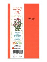 画像: 2027年 手帳 (オレンジ) 　※返品不可・お取り寄せ品