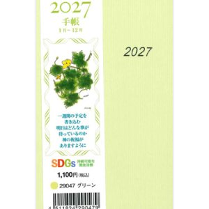 画像: 2027年 手帳 (グリーン) ※返品不可・お取り寄せ品