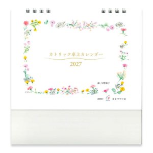 画像: カトリック卓上カレンダー 2027 ※返品不可/ お取り寄せ品