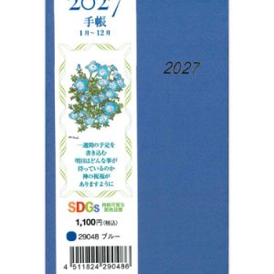 画像: 2027年 手帳 (ブルー) ※返品不可・お取り寄せ品