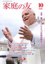 画像: 家庭の友（2026年10月号）