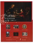 画像1: アート聖書カレンダー 2027年　 ※返品不可商品 / お取り寄せ品