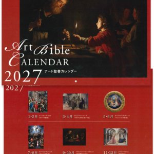 画像: アート聖書カレンダー 2027年　 ※返品不可商品 / お取り寄せ品