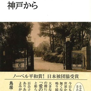 画像: 被爆した長崎医科大へ　神戸から ※お取り寄せ品