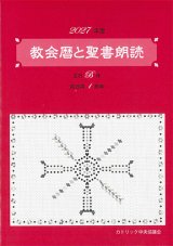 画像: 教会暦と聖書朗読 2027年度 主日B年週日第1周年　※お取り寄せ品