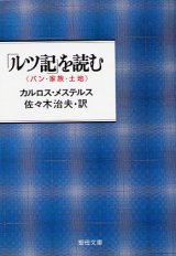 画像: 「ルツ記」を読む パン・家族・土地