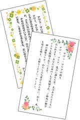 画像: アヴェ・マリアの祈りカード (2種セット) ※返品不可商品