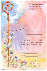 画像: 堅信証明書（10枚組）