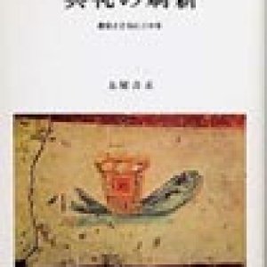 画像: 典礼の刷新　教会とともに二十年